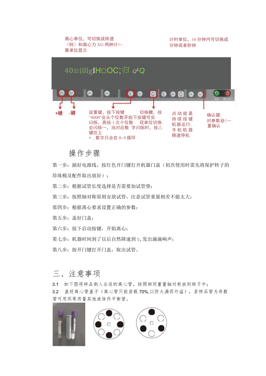 KL02A低速离心机简易操作指南.docx_第3页