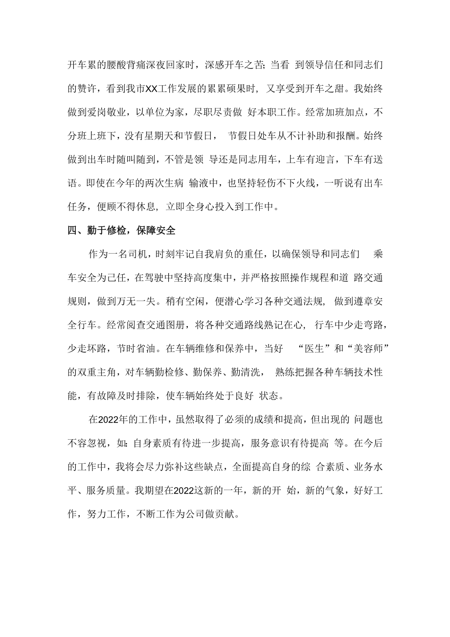 2022年驾驶员个人年终工作总结（合计3份）.docx_第2页