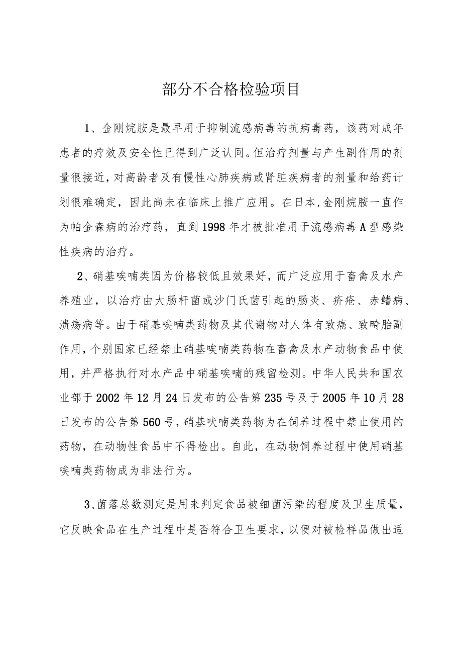 部分不合格检验项目.docx_第1页