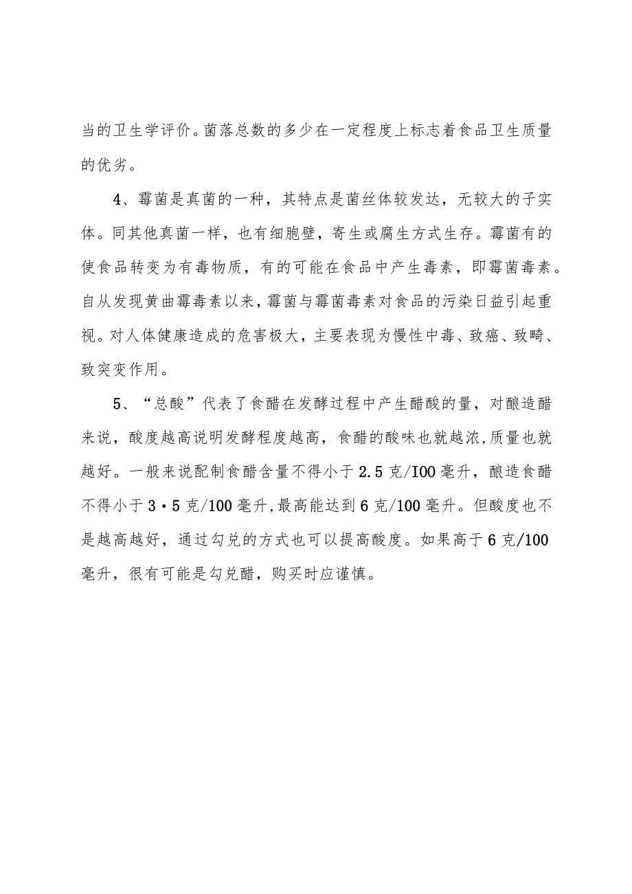 部分不合格检验项目.docx_第2页