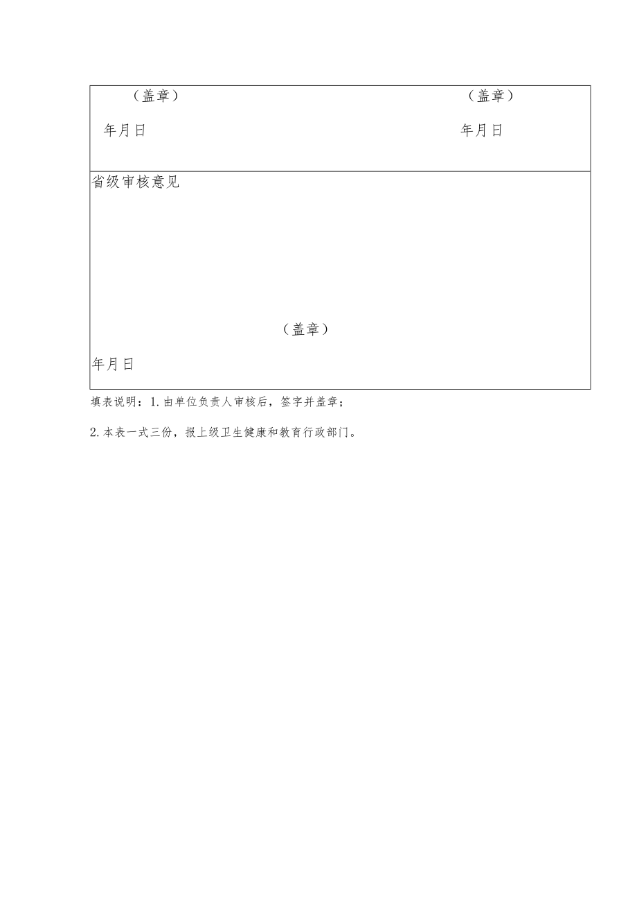 健康促进学校申报表.docx_第2页