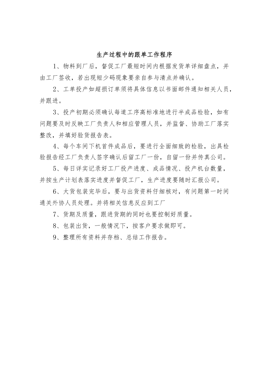 公司驻厂QC工作职责.docx_第2页