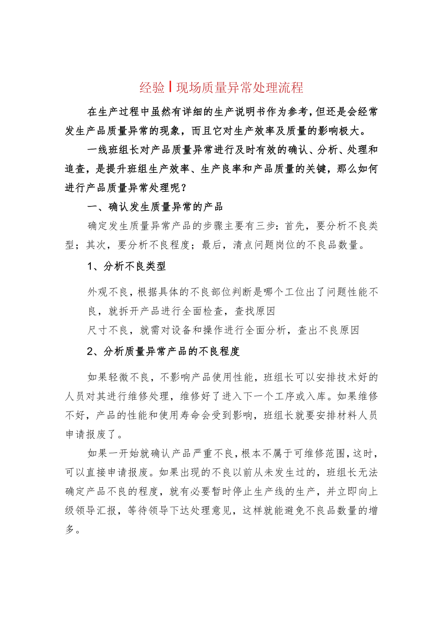 经验丨现场质量异常处理流程.docx_第1页