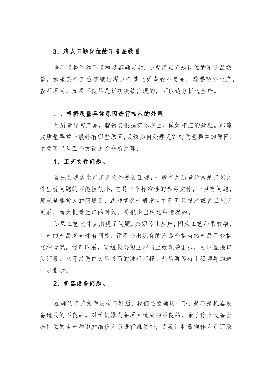 经验丨现场质量异常处理流程.docx_第2页