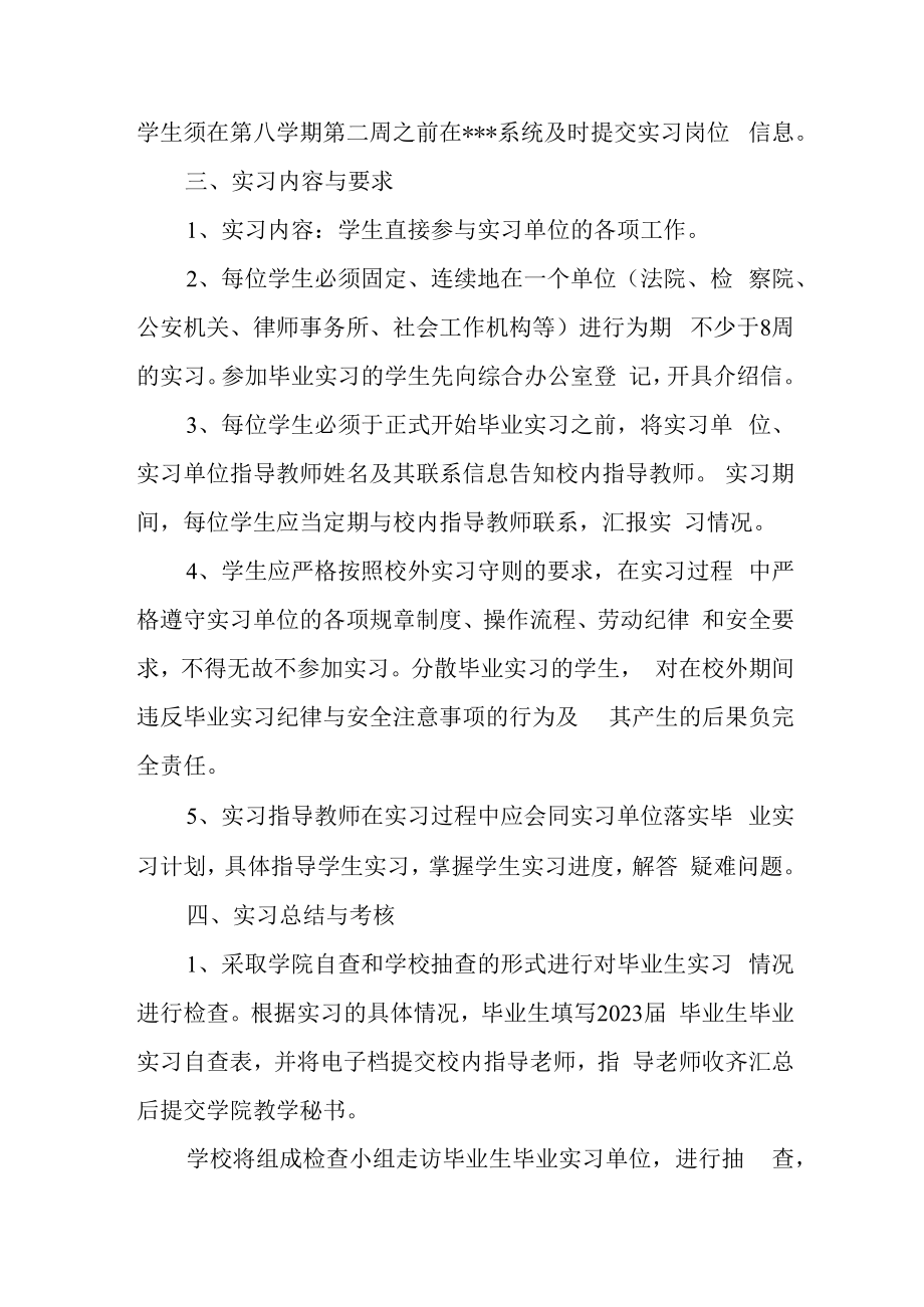 2023届毕业实习方案.docx_第2页