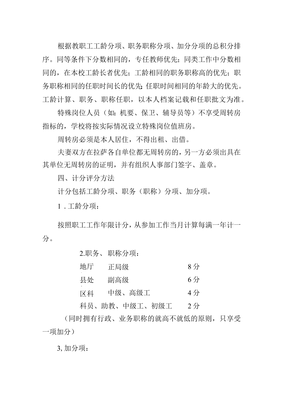 大学职工周转房分配管理办法.docx_第2页