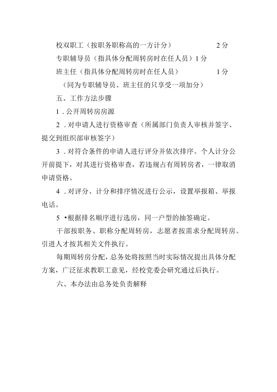 大学职工周转房分配管理办法.docx_第3页