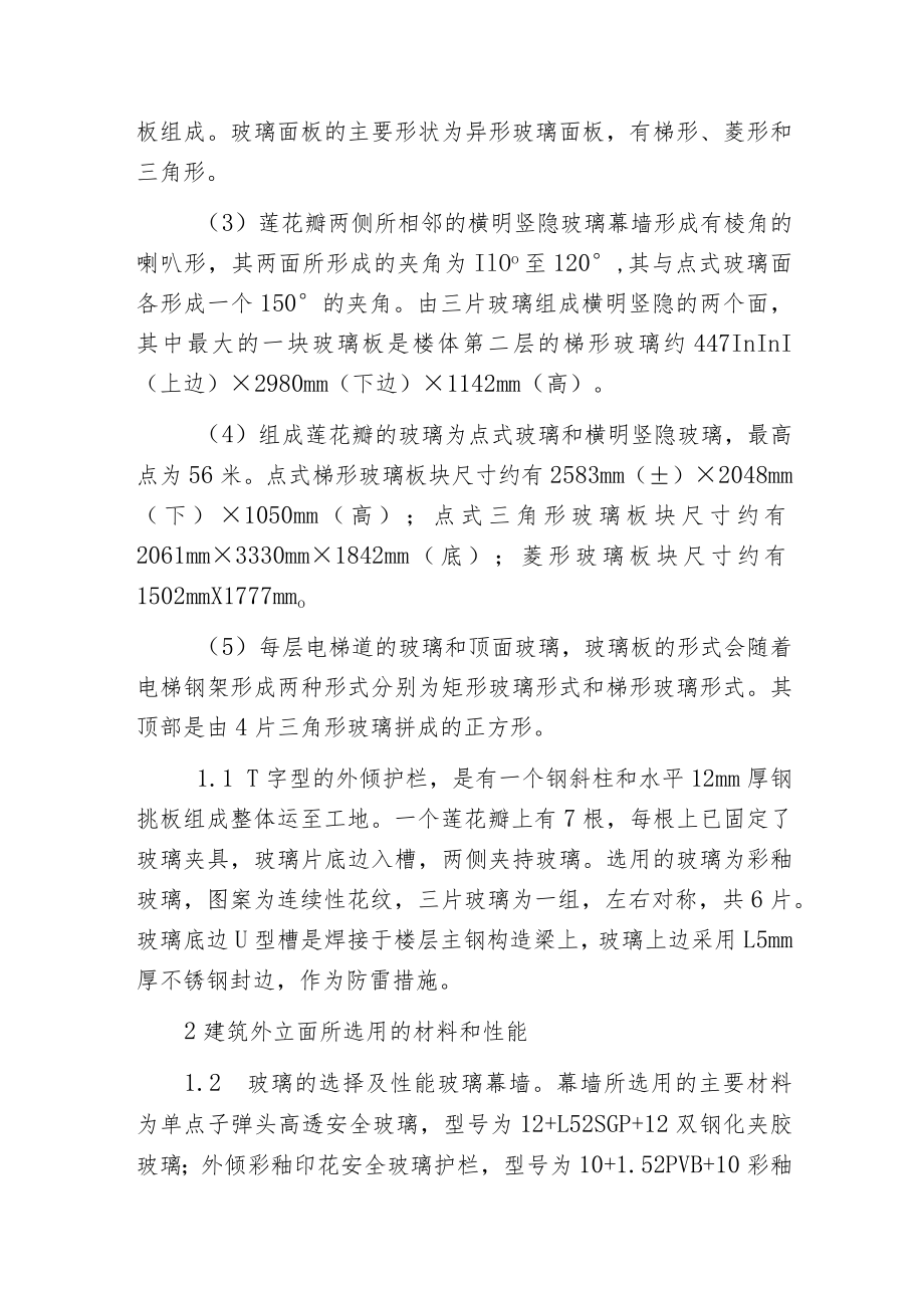 建筑材料在外立面设计的应用.docx_第2页