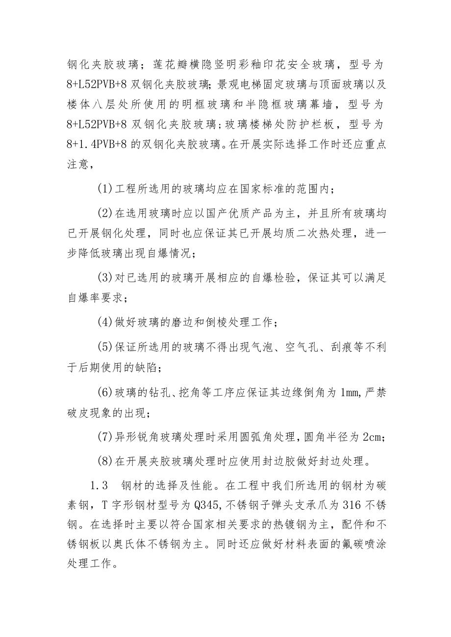 建筑材料在外立面设计的应用.docx_第3页