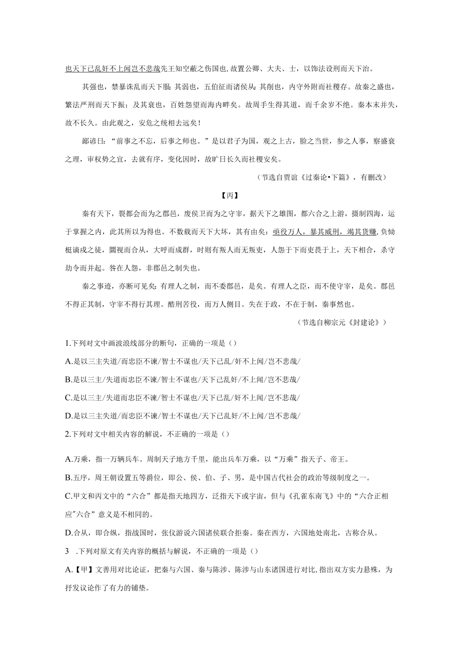 读写结合论秦“守天下”之过——《过秦论》作业设计.docx_第3页