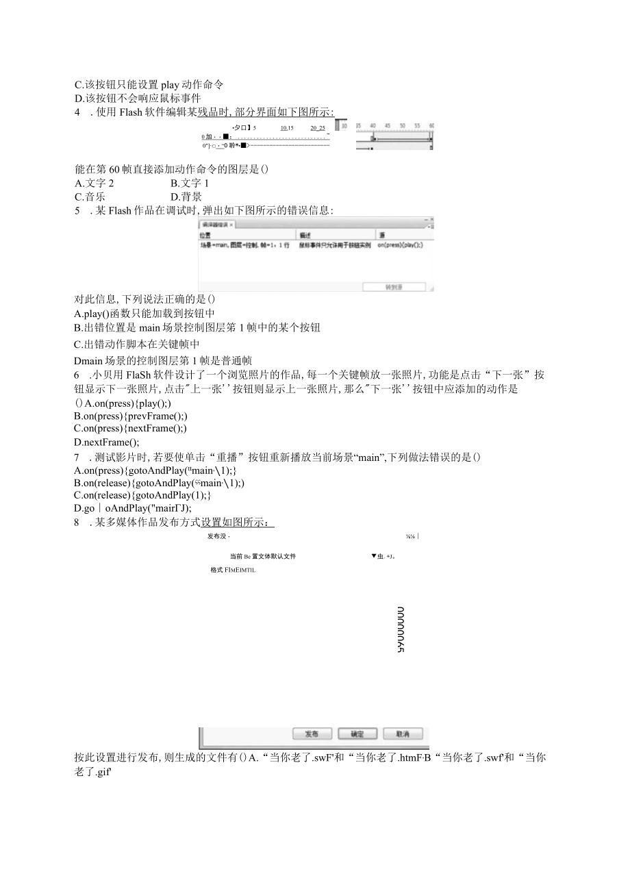 考点规范练20Flash作品的合成与递交.docx_第2页