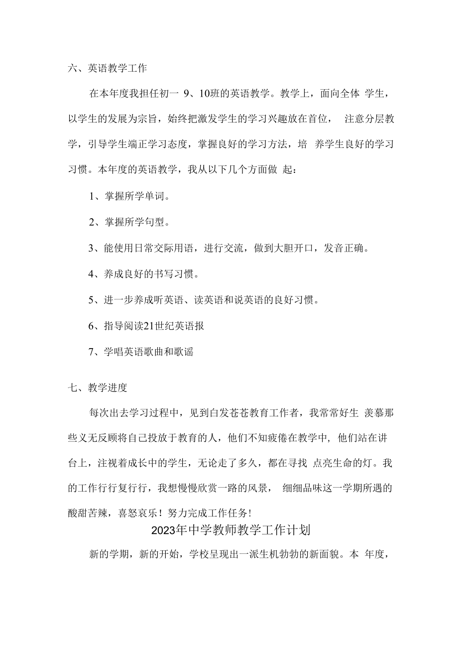 2023年乡镇中学老师教学工作计划.docx_第3页