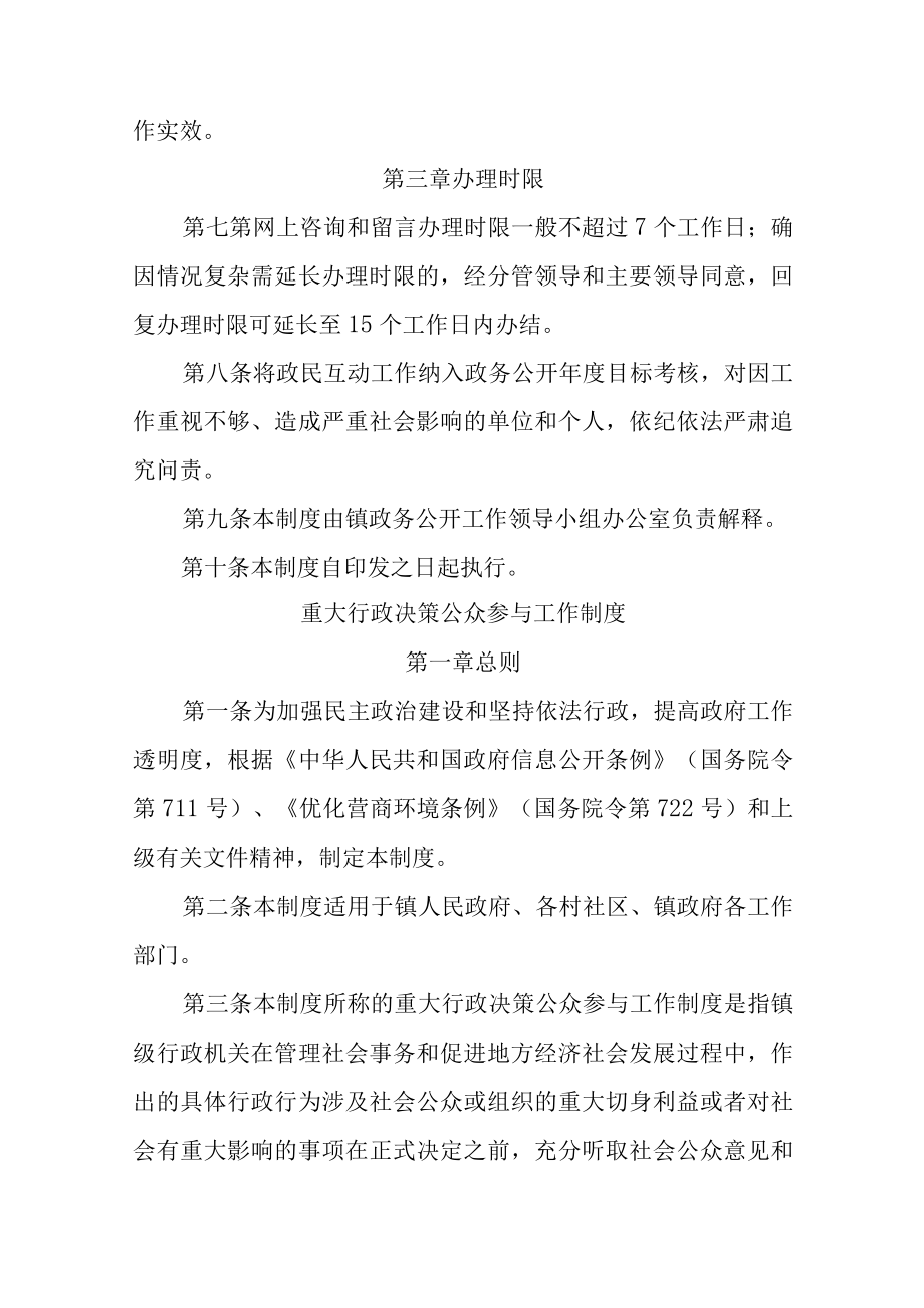 XXX乡各项综合管理制度.docx_第2页