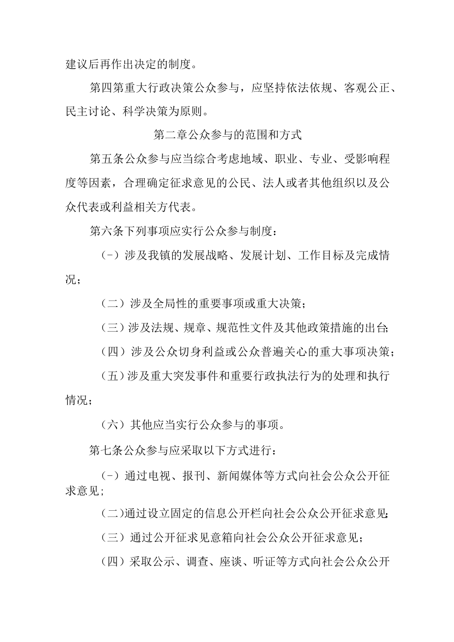 XXX乡各项综合管理制度.docx_第3页