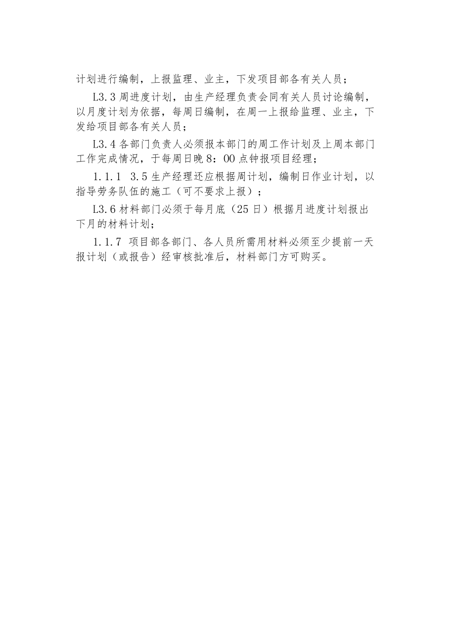 公司企业项目部管理制度.docx_第3页