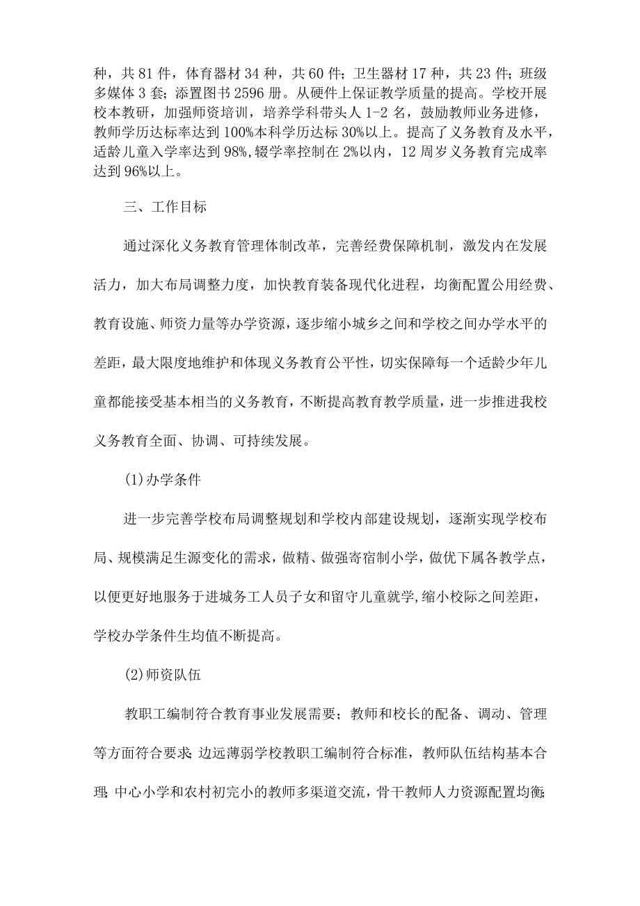 九年义务教育优质均衡发展工作实施方案合辑三篇 (实用).docx_第2页