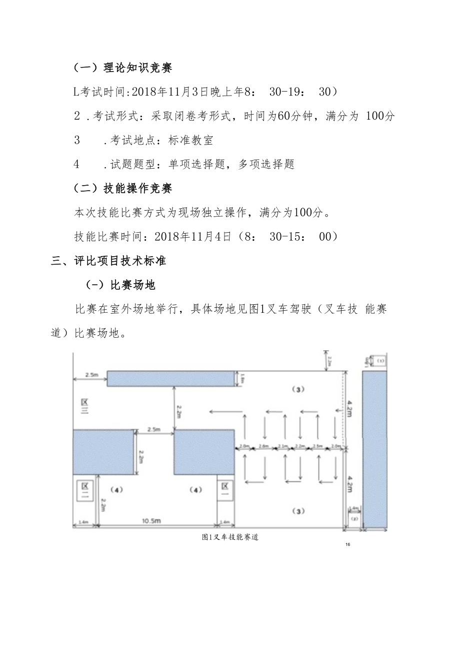 2018年“现代杯”温州市第六届物流职业技能大赛叉车工竞赛技术文件.docx_第2页