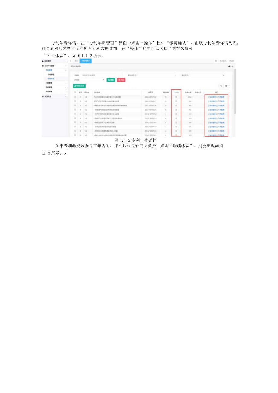 科研管理系统-专利年费.docx_第2页