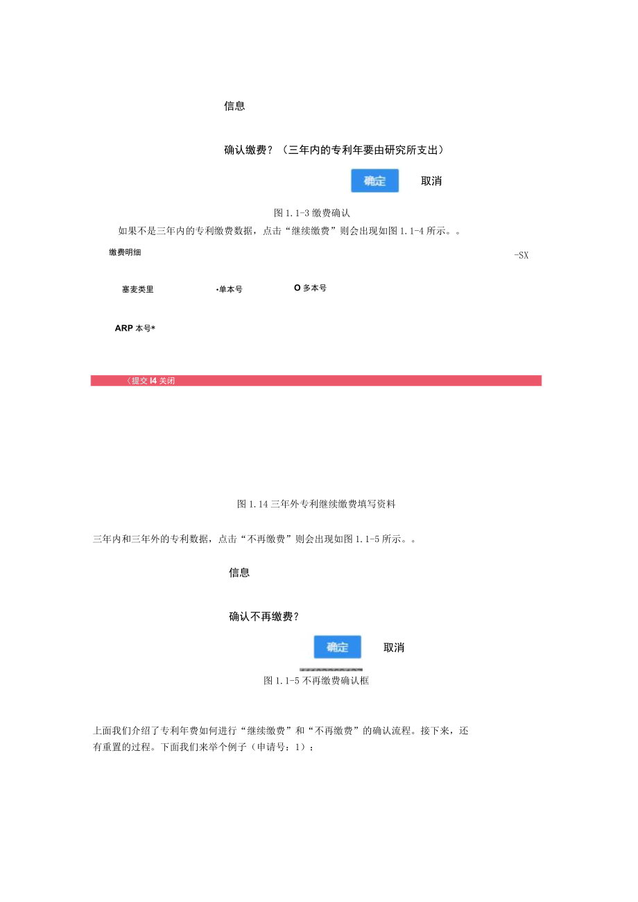 科研管理系统-专利年费.docx_第3页