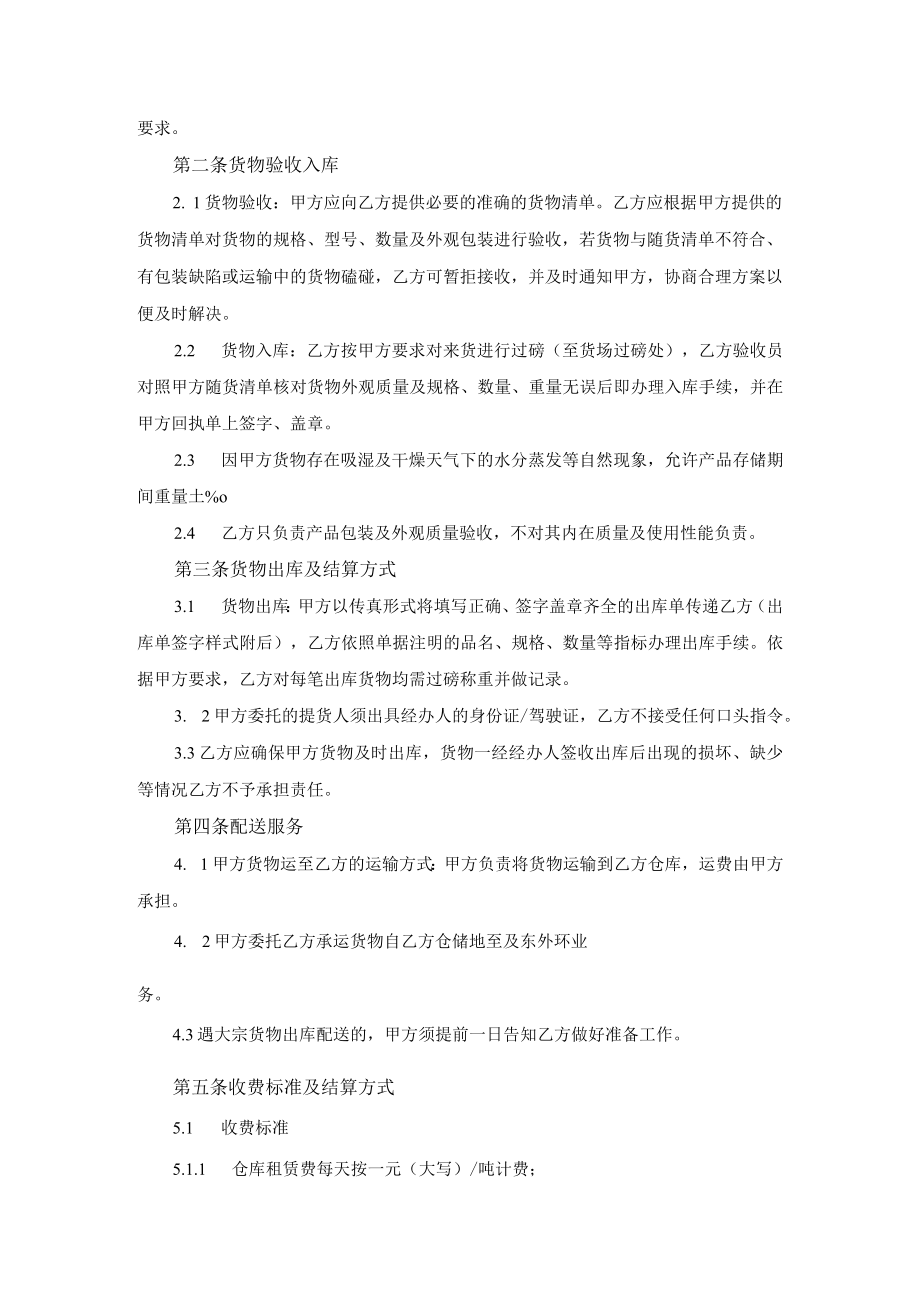 货物产品仓储物流协议.docx_第2页