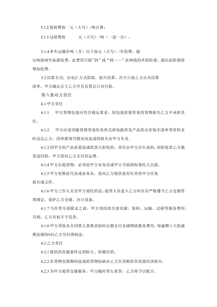 货物产品仓储物流协议.docx_第3页