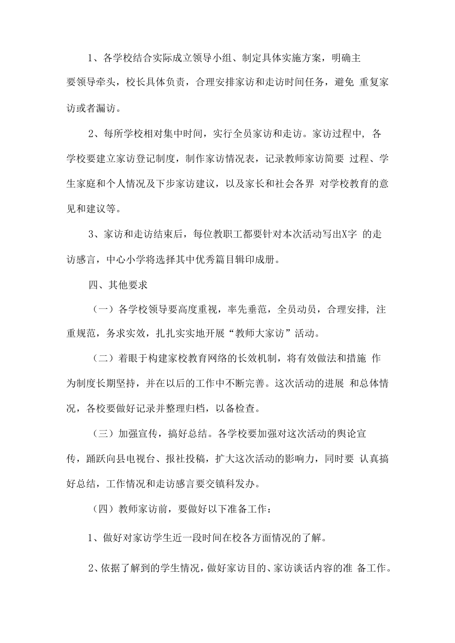 2023年学校家访活动实施方案合辑七篇 (精品).docx_第2页