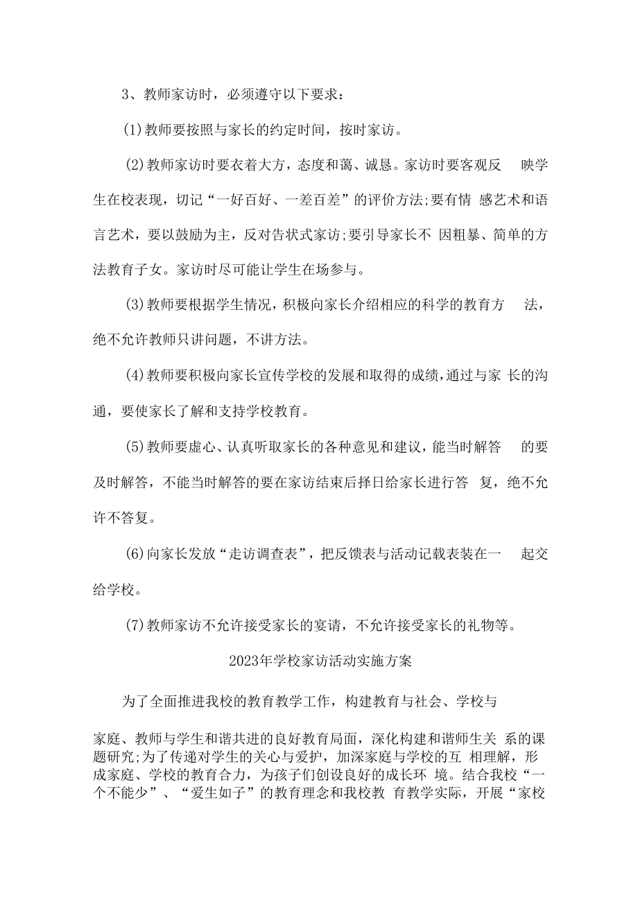 2023年学校家访活动实施方案合辑七篇 (精品).docx_第3页