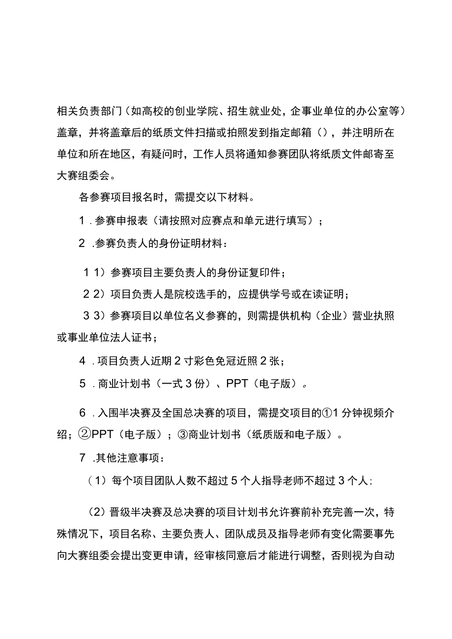 第三届全国林业草原行业创新创业大赛方案.docx_第2页