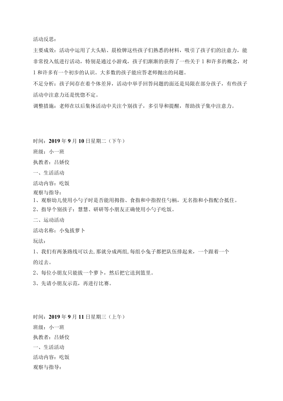 第二周半日活动方案.docx_第3页