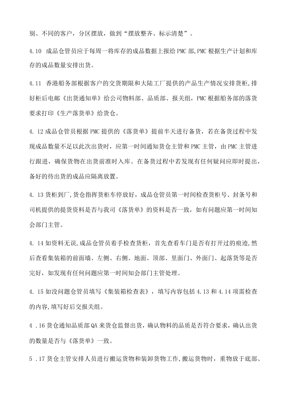 成品入库、出货、装柜管理规定.docx_第3页