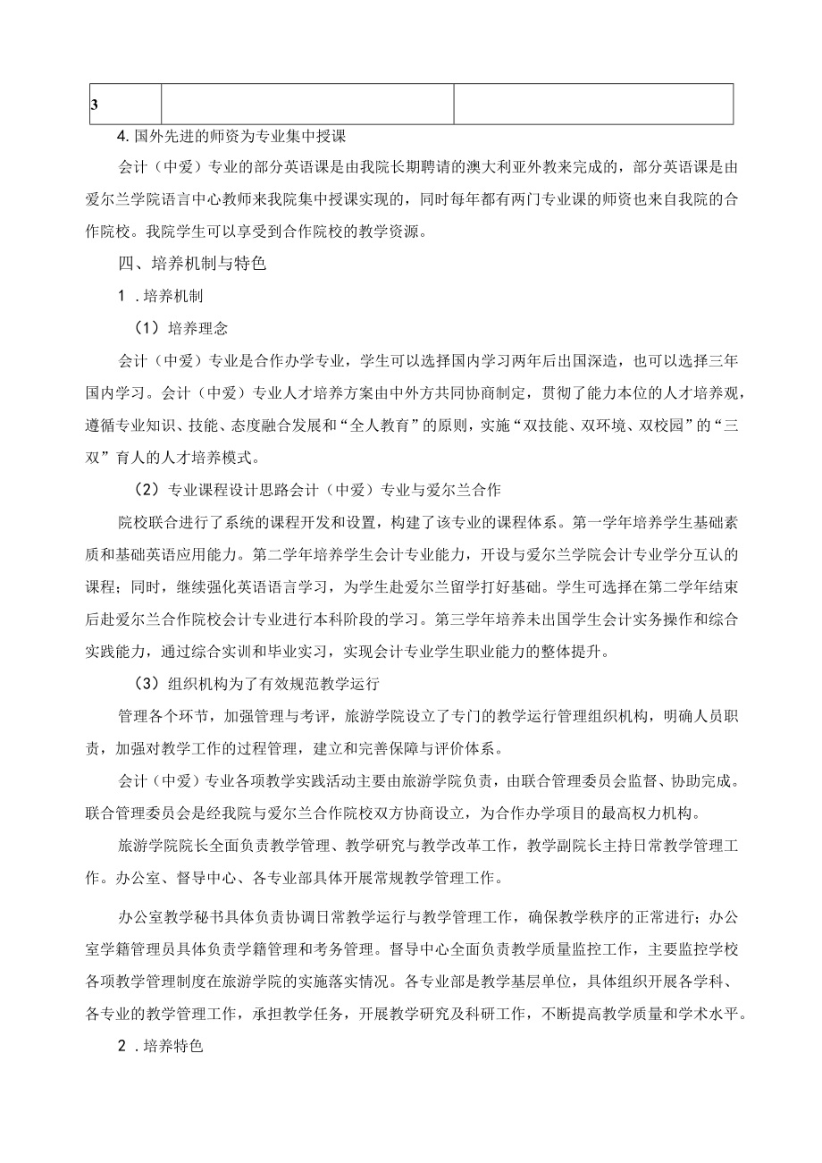 会计（中爱）人才培养状况报告.docx_第3页