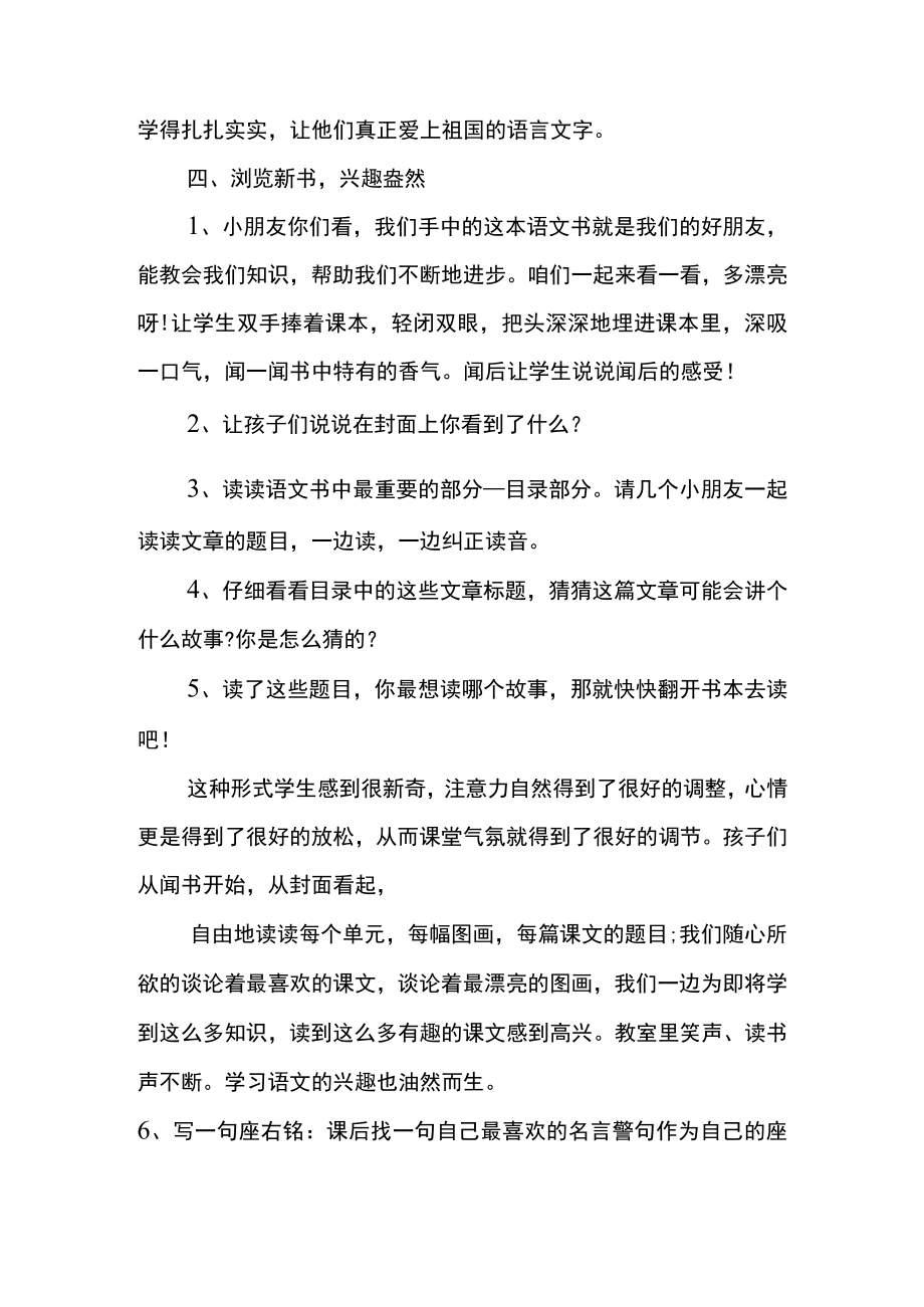 寒假开学第一课主题班会Word范本.docx_第3页