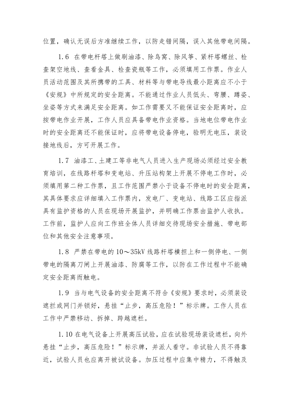 电力系统防止三类事故发生的有效措施.docx_第2页