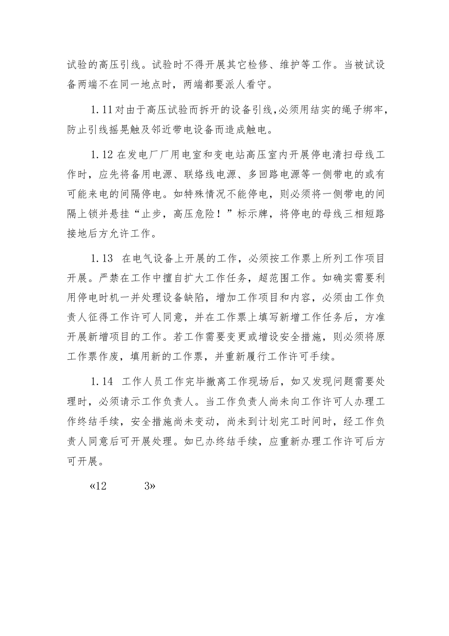 电力系统防止三类事故发生的有效措施.docx_第3页