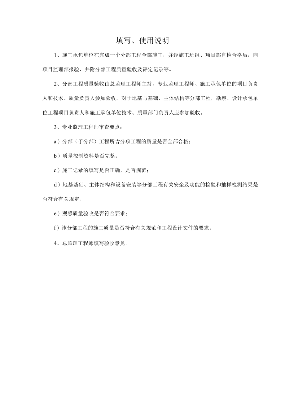 工程质量报验表.docx_第2页