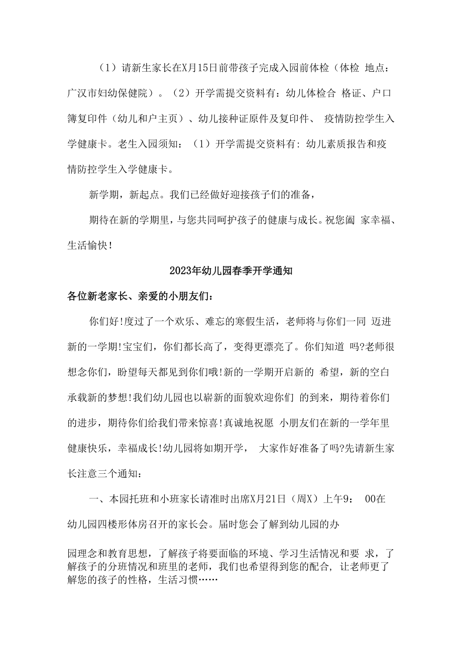 2023年乡镇公立幼儿园春季开学通知.docx_第2页