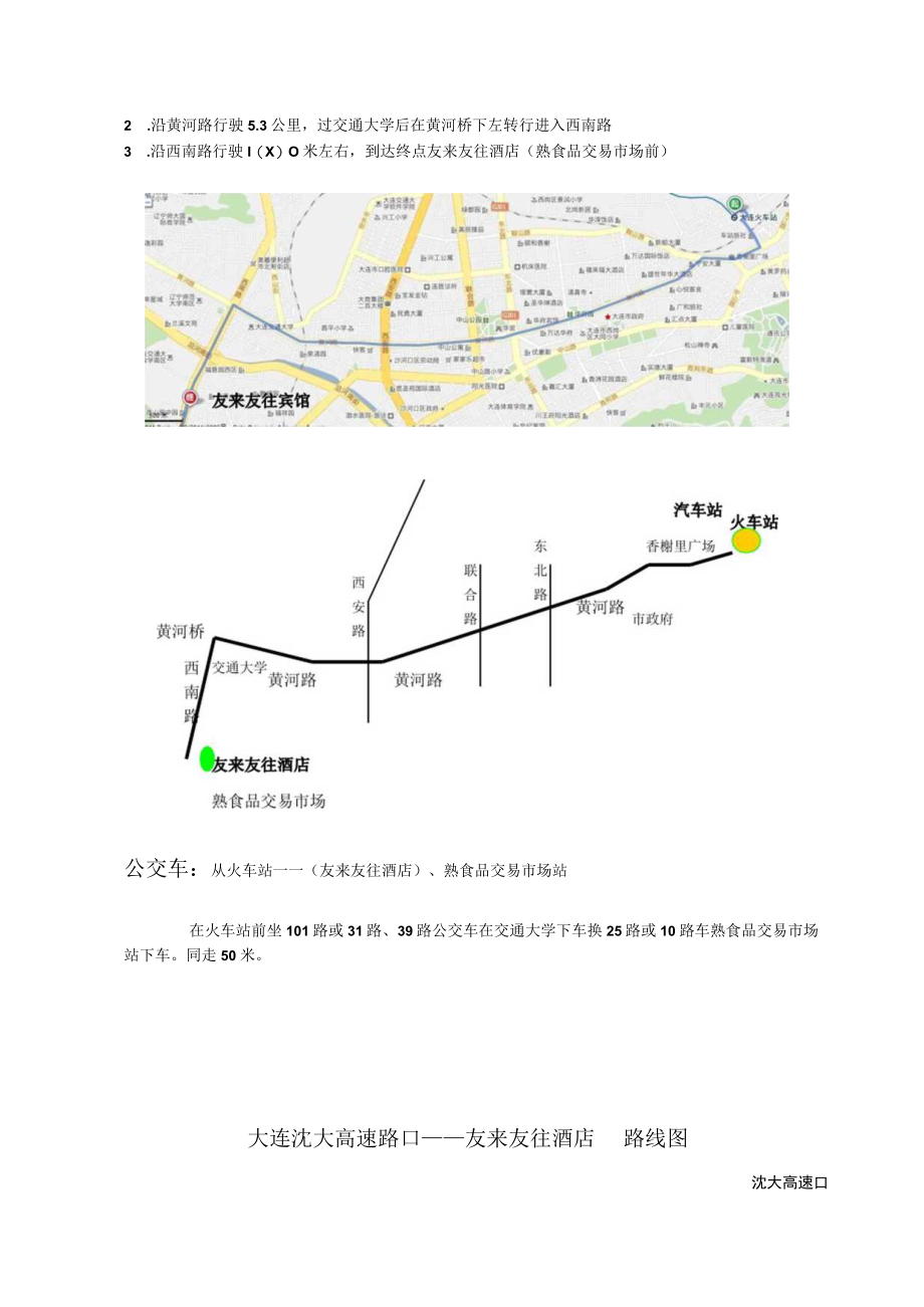 第八届辽宁省青少年机器人竞赛《参赛回执》.docx_第3页