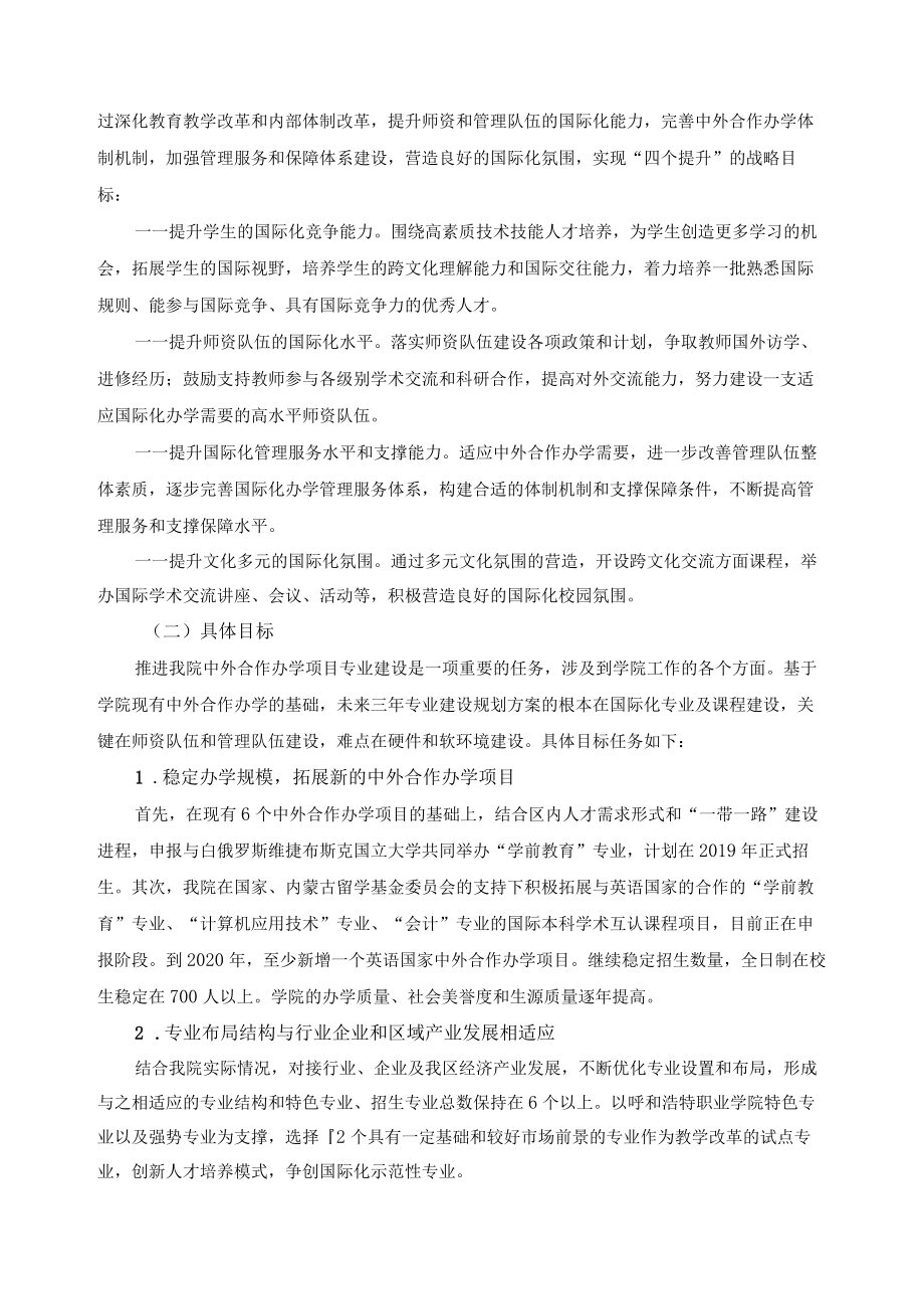 国际教育学院三年专业建设规划(2018-2020).docx_第2页