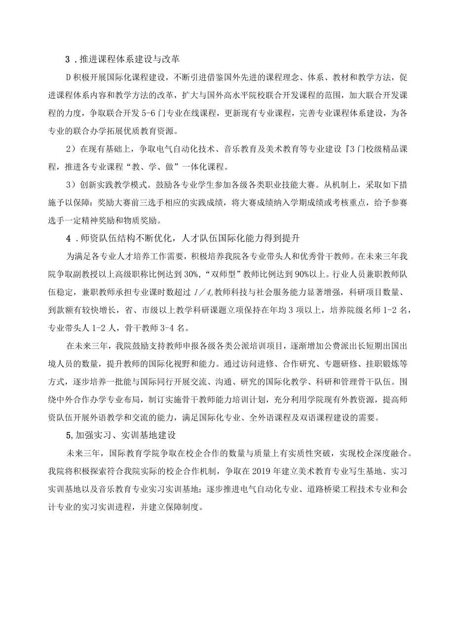 国际教育学院三年专业建设规划(2018-2020).docx_第3页