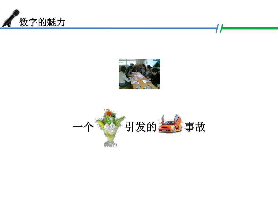 人力资源数据分析让你快速打开晋升通道.ppt_第3页