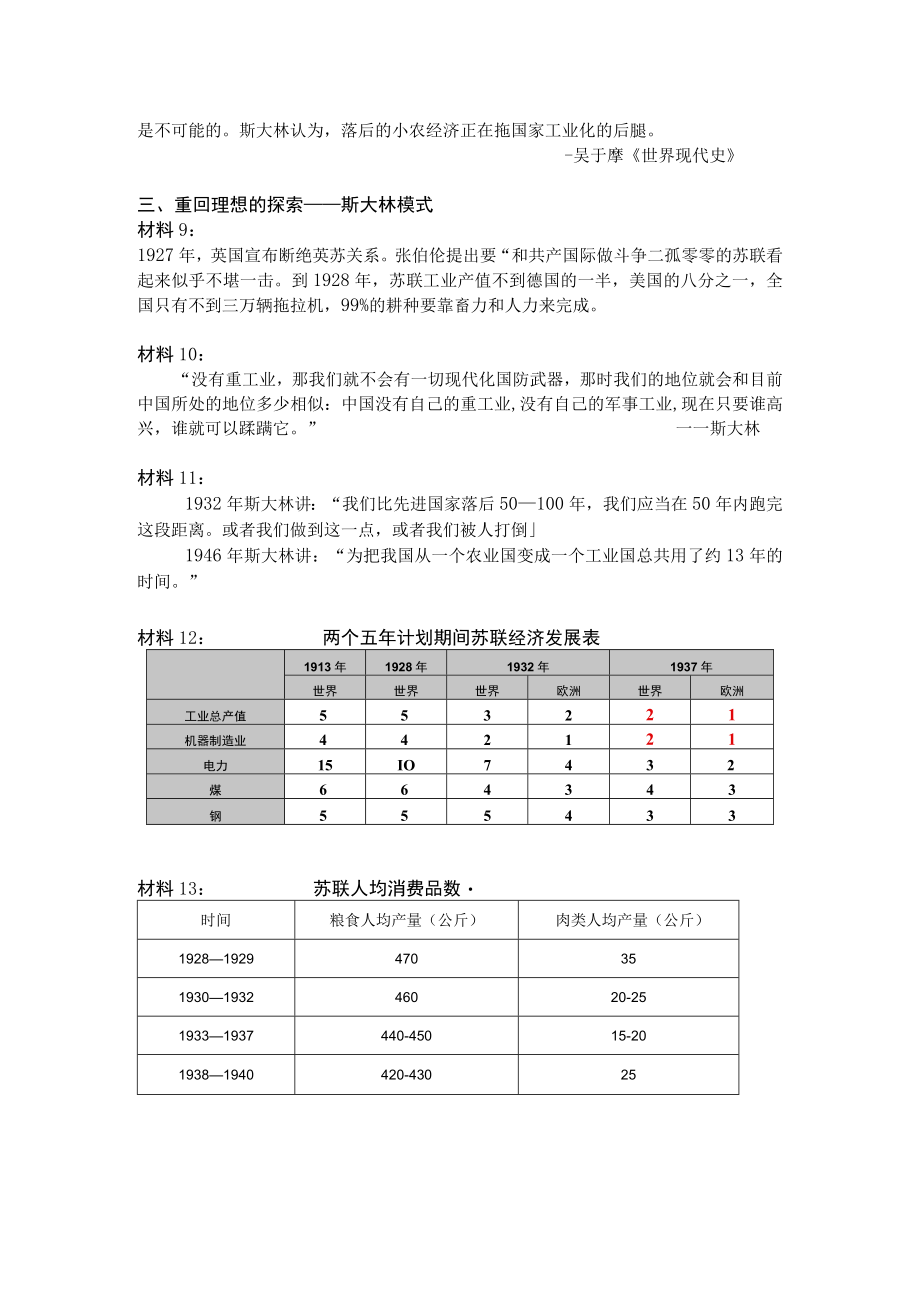 第20课从“战时共产主义”到“斯大林模式”.docx_第2页