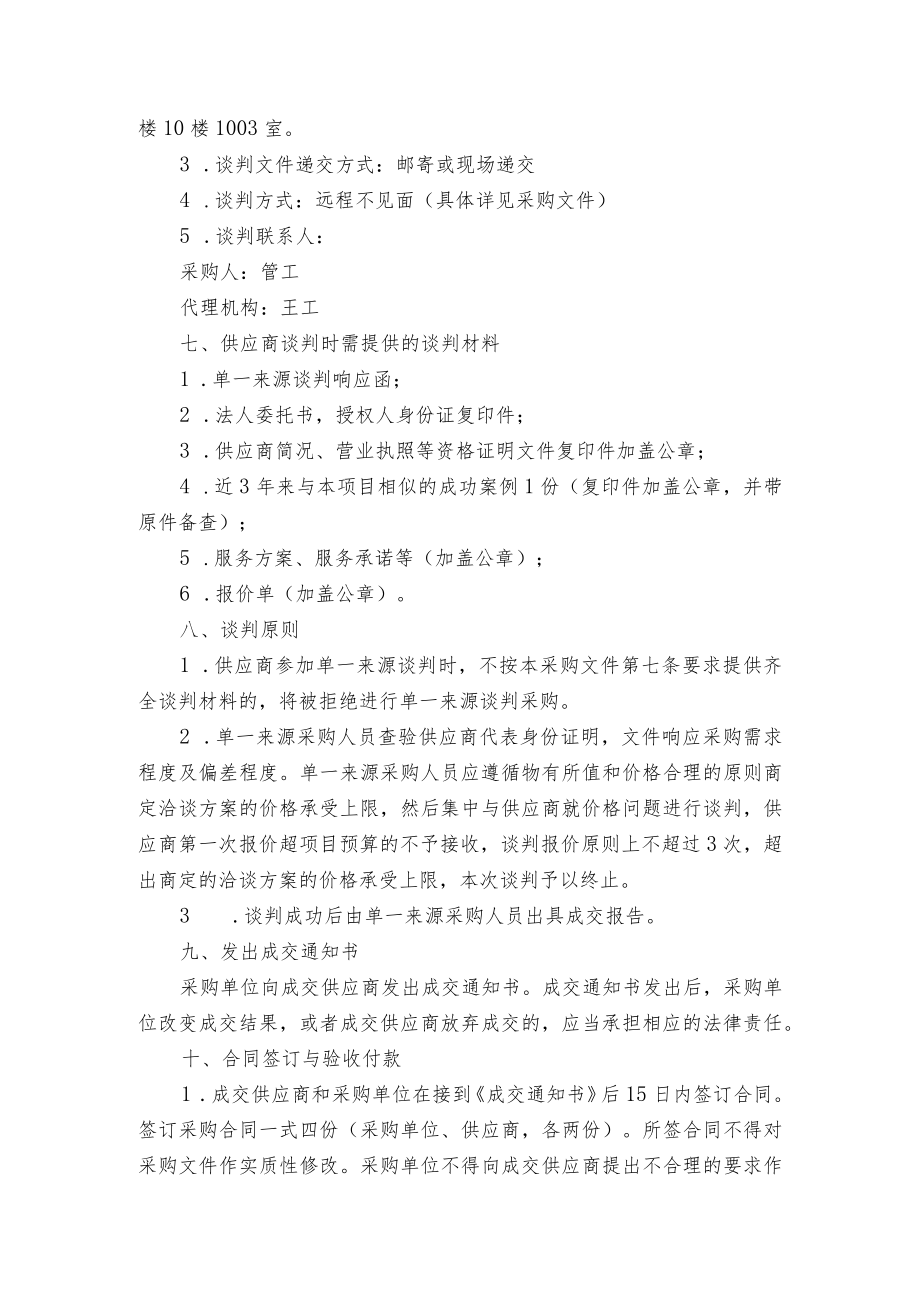 钢丝绳纤维芯规范国际标准技术服务.docx_第2页