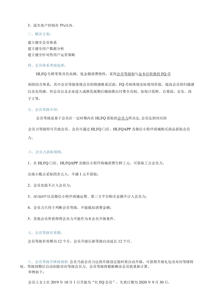 顾客会员运营方案.docx_第2页