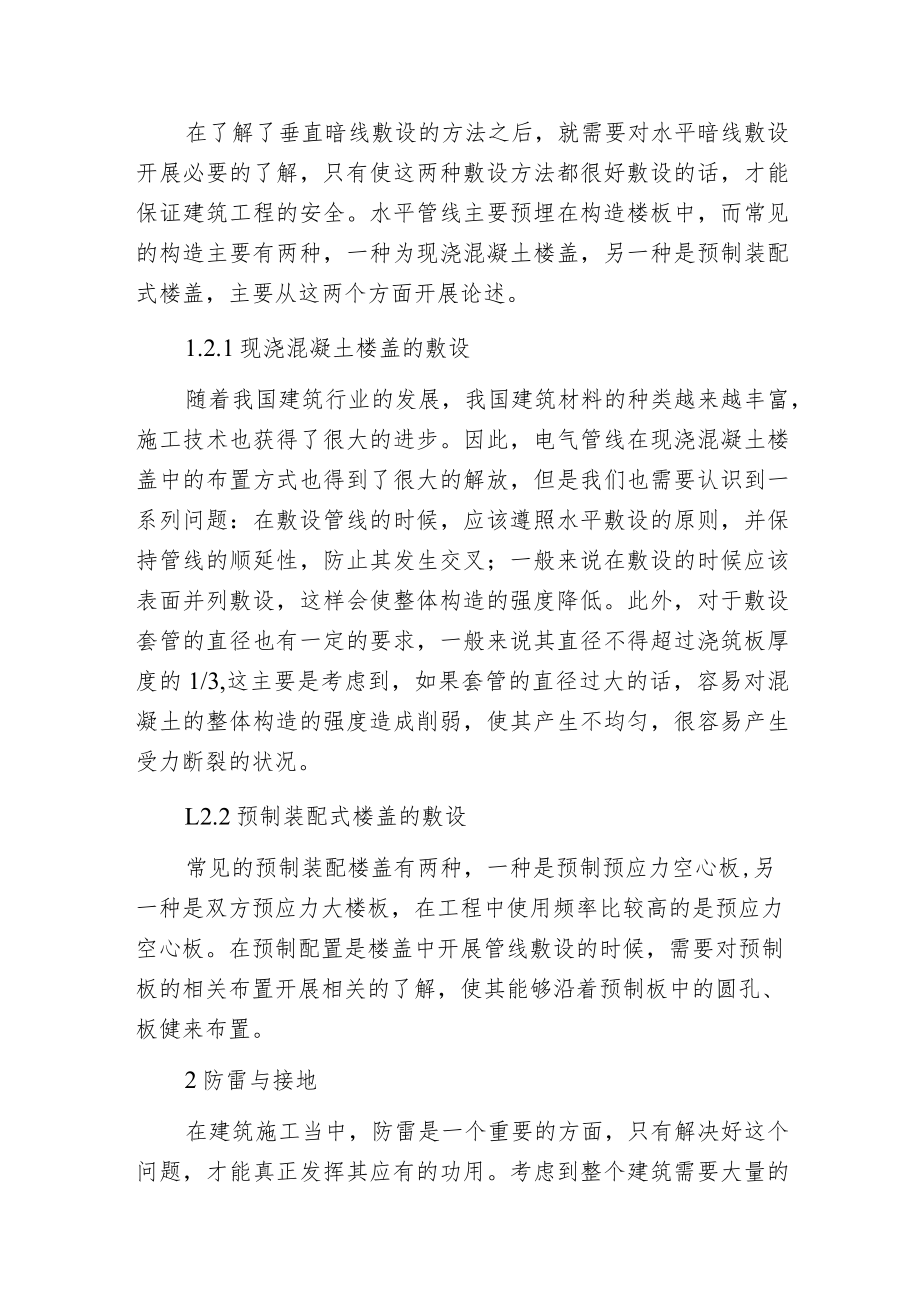 建筑构造与电气设计施工.docx_第3页