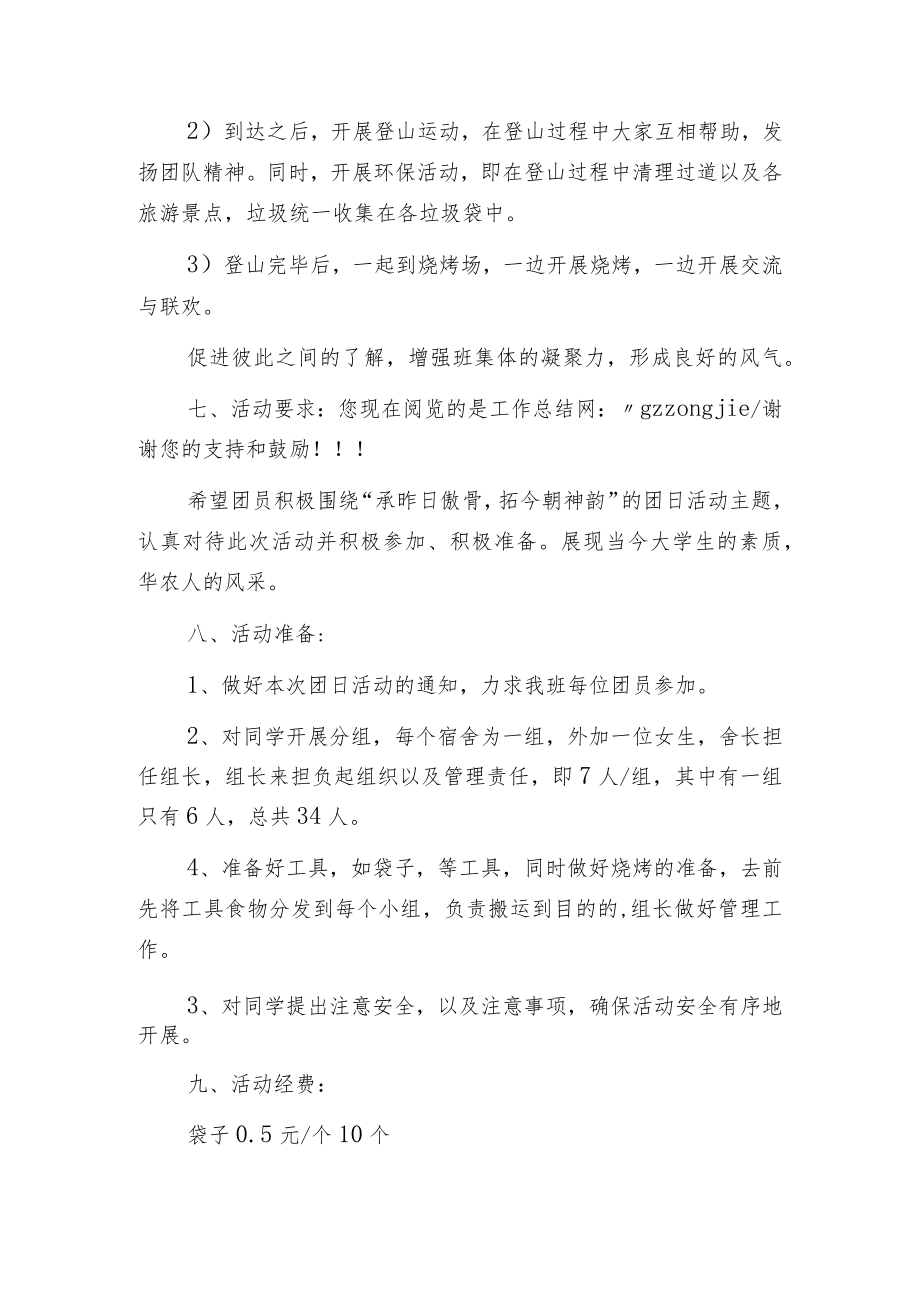 环保活动策划书 团日活动策划.docx_第2页