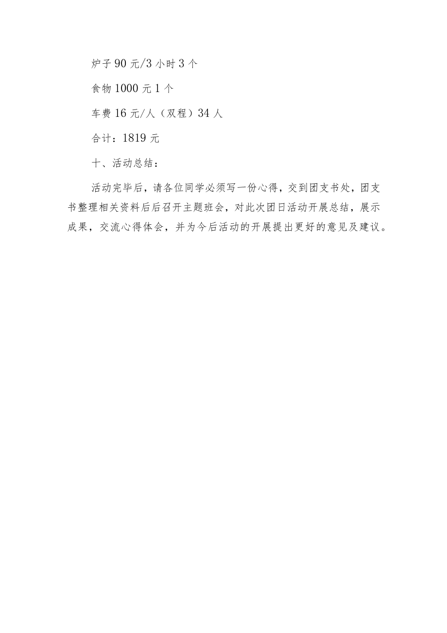 环保活动策划书 团日活动策划.docx_第3页