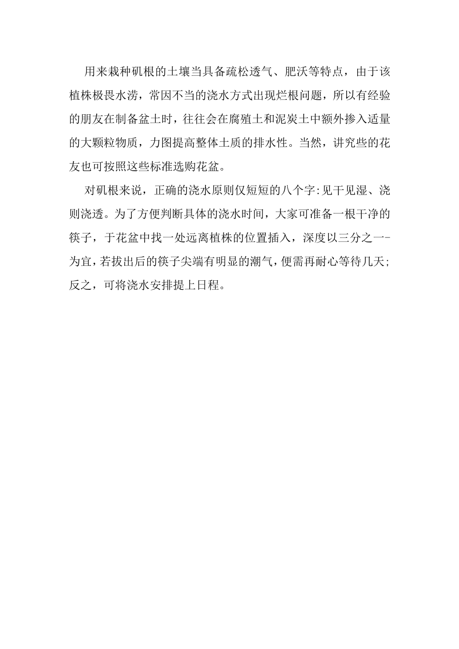 北京多色矾根基地.docx_第2页