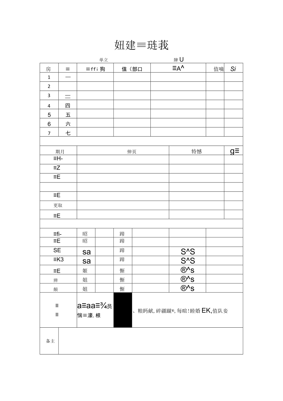 办公室值班签到表.docx_第1页