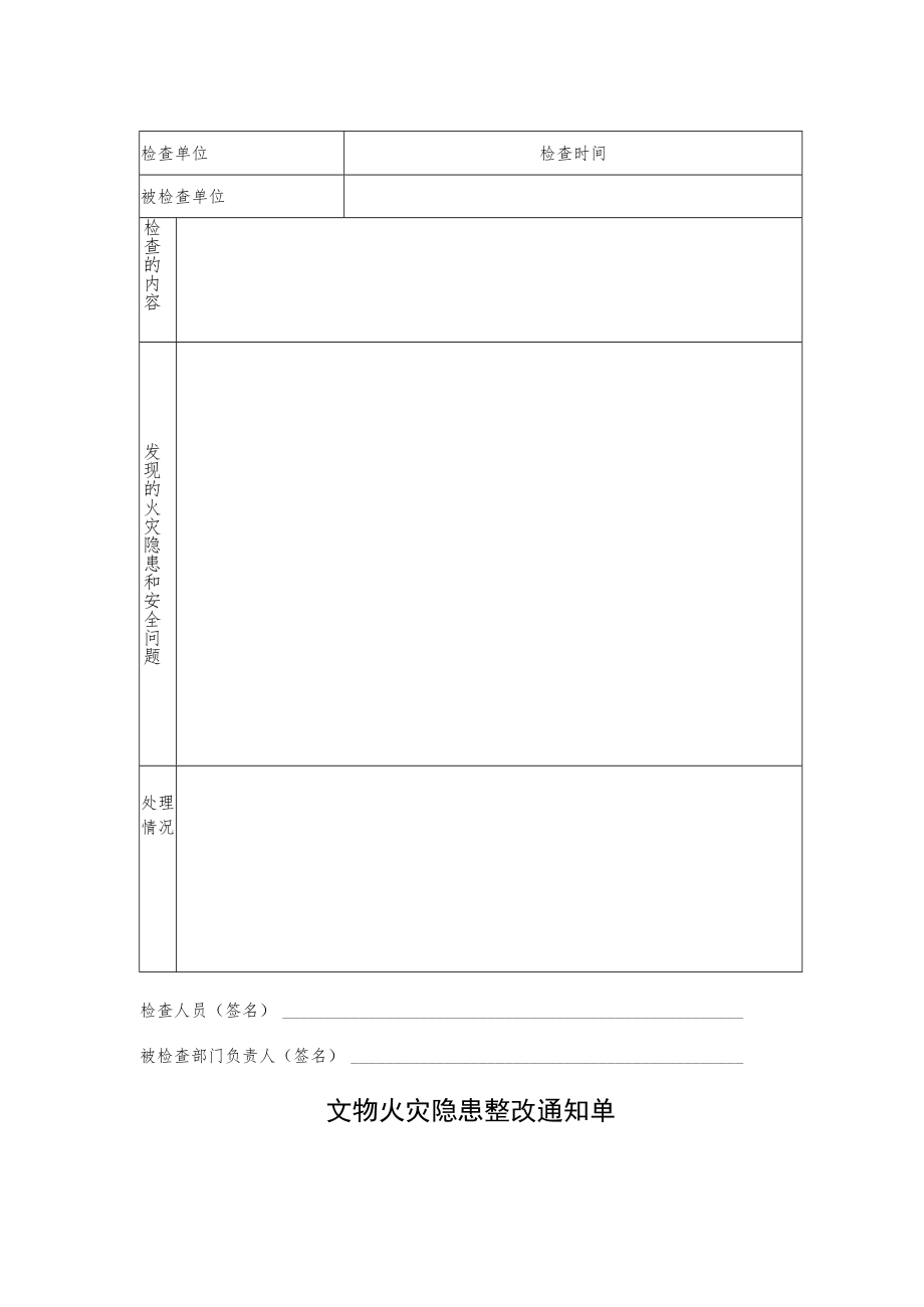 防火巡查记录表.docx_第2页