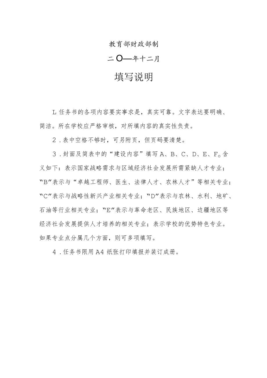 高等学校“专业综合改革试点”项目任务书.docx_第2页